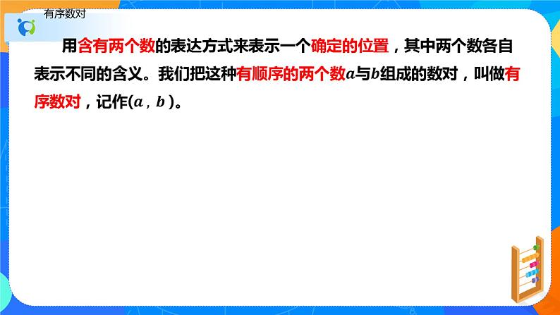 7.1.1有序数对(课件)-七年级数学下册同步(人教版)第7页