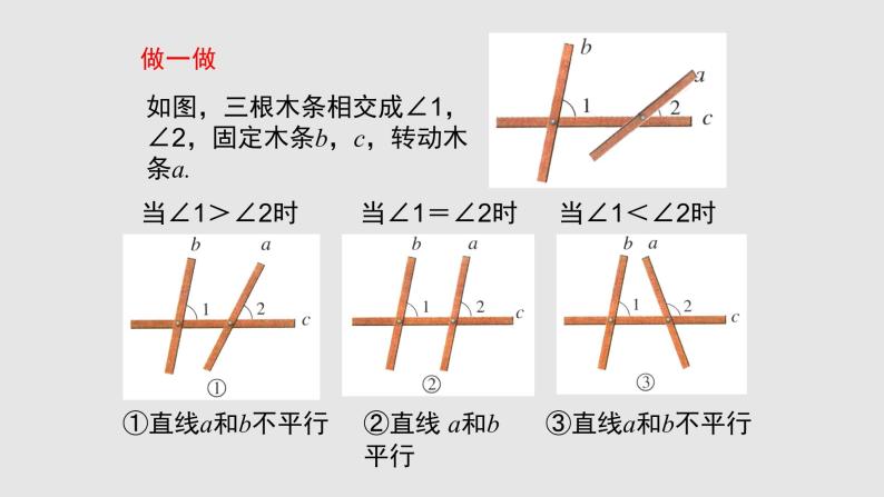 2.2探索直线平行的条件（课件）-七年级数学下册同步（北师大版）04