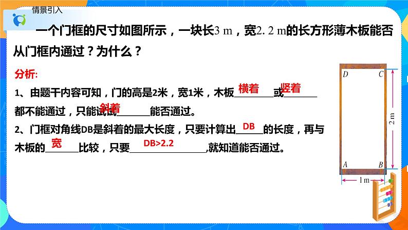 17.1勾股定理(第二课时勾股定理的实际应用)(课件)八年级数学下册同步(人教版)第3页