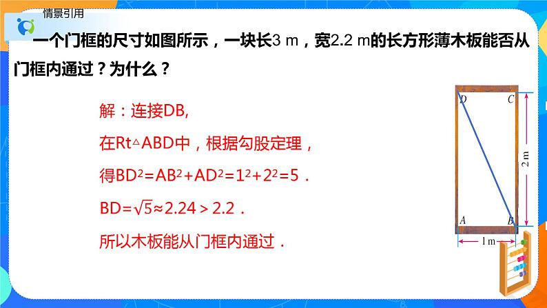 17.1勾股定理(第二课时勾股定理的实际应用)(课件)八年级数学下册同步(人教版)第4页