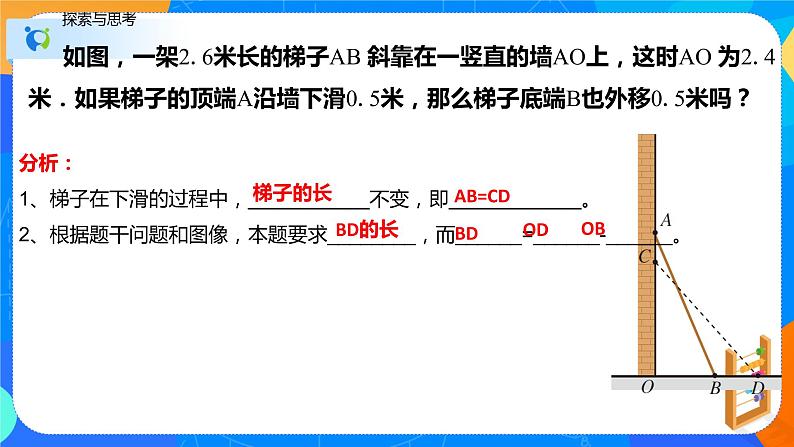 17.1勾股定理(第二课时勾股定理的实际应用)(课件)八年级数学下册同步(人教版)第5页