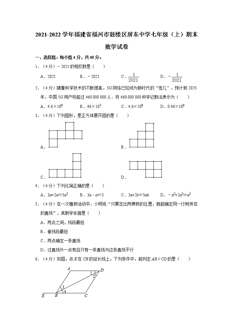 2021-2022學(xué)年福建省福州市鼓樓區(qū)屏東中學(xué)七年級（上）期末數(shù)學(xué)試卷   解析版第1頁