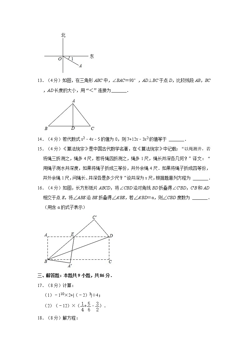 2021-2022學(xué)年福建省福州市鼓樓區(qū)屏東中學(xué)七年級（上）期末數(shù)學(xué)試卷   解析版第3頁