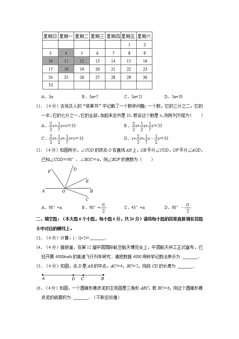 2021-2022学年重庆市南岸区七年级(上)期末数学试卷 解析版03