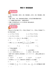 第3讲 整式的加减 （讲练）-2022年中考数学一轮复习讲练测·学案