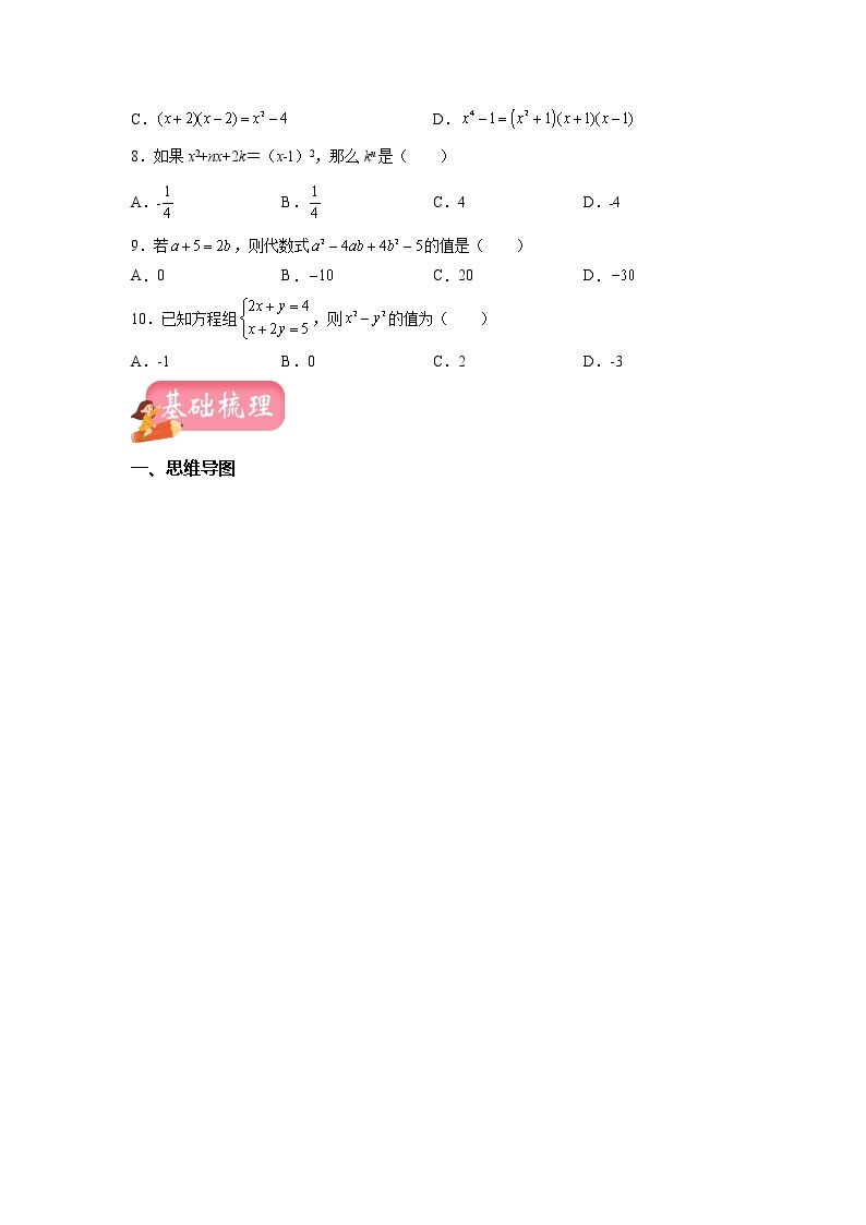 第4讲 整式的乘除（讲练）-2022年中考数学一轮复习讲练测·学案02