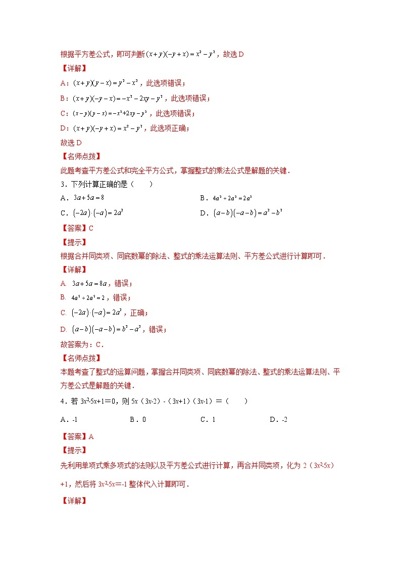 第4讲 整式的乘除（讲练）-2022年中考数学一轮复习讲练测·学案02