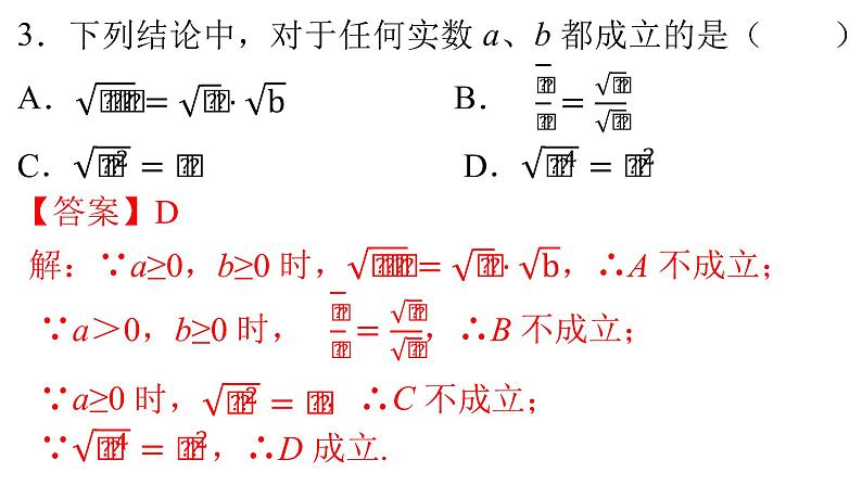 人教版八年级数学下册课件----16.2 二次根式的乘除(第2课时)04