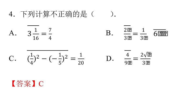 人教版八年级数学下册课件----16.2 二次根式的乘除(第2课时)05