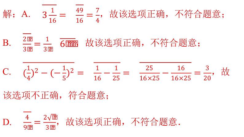 人教版八年级数学下册课件----16.2 二次根式的乘除(第2课时)06