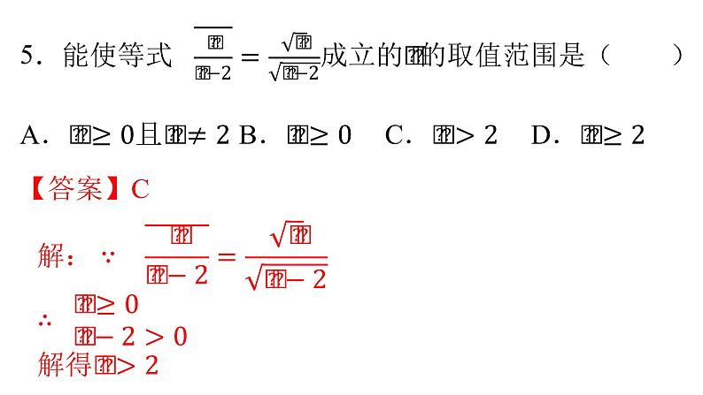 人教版八年级数学下册课件----16.2 二次根式的乘除(第2课时)07