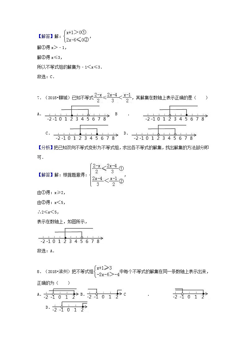 2018中考数学试题分类汇编考点12不等式与不等式组含解析_447第3页