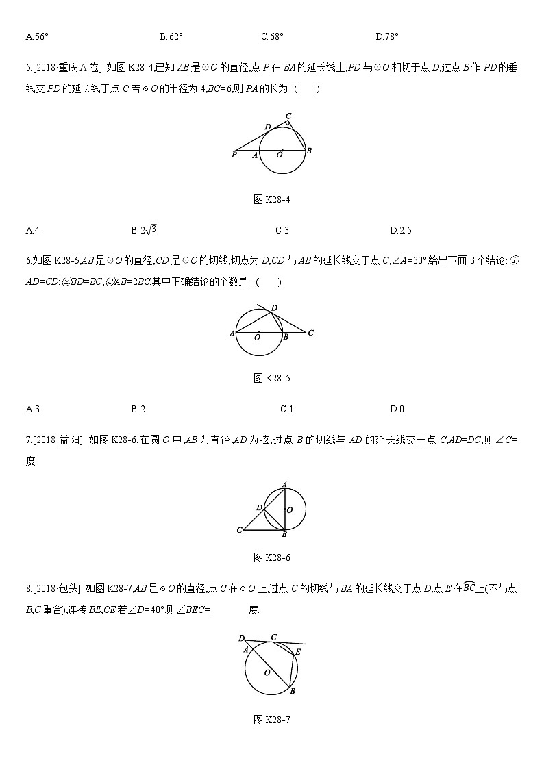 课时训练28 直线与圆的位置关系02