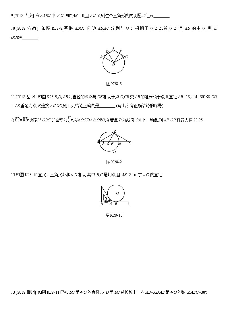 课时训练28 直线与圆的位置关系03