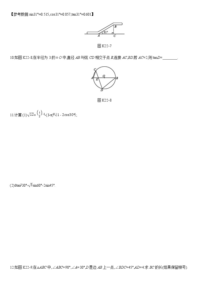 课时训练22　锐角三角函数03