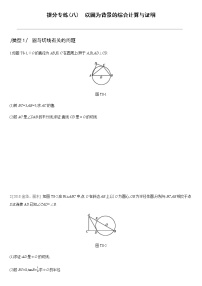 提分专练08　以圆为背景的综合计算与证明