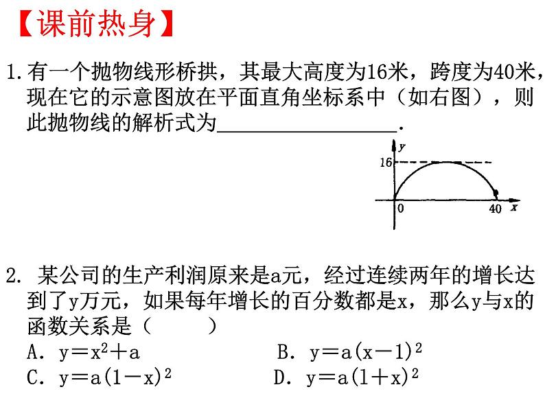 中考数学第一轮复习课件:25函数的应用(二)第2页