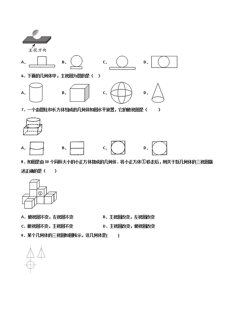 (人教版)九年级数学下册同步精品 第15讲 投影与视图单元检测【讲义】学案02
