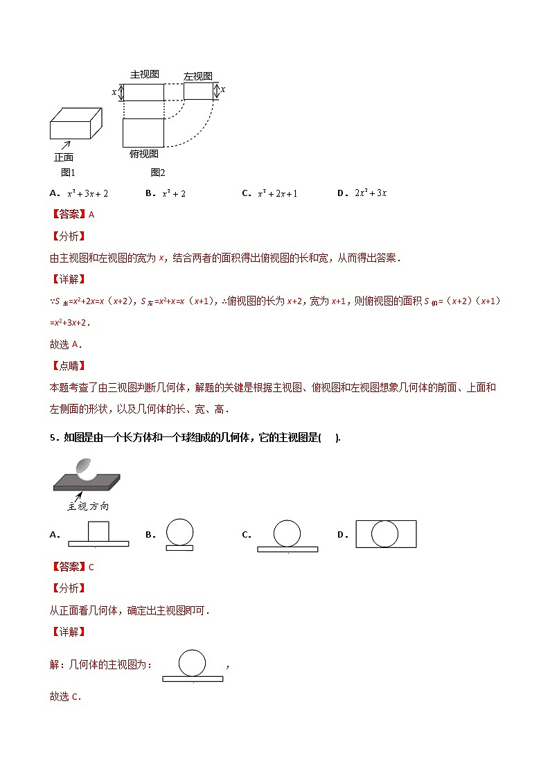 (人教版)九年级数学下册同步精品 第15讲 投影与视图单元检测【讲义】学案03