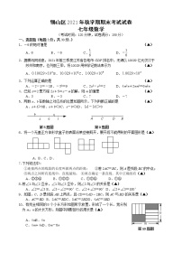 江苏省无锡市锡山区2021-2022学年七年级上学期期末考试数学试卷