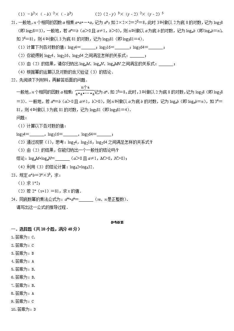 1.1同底数幂的乘法+同步达标测试+2021-2022学年北师大版七年级数学下册第2页