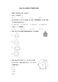 2021年吉林省中考数学试卷（含答案解析）