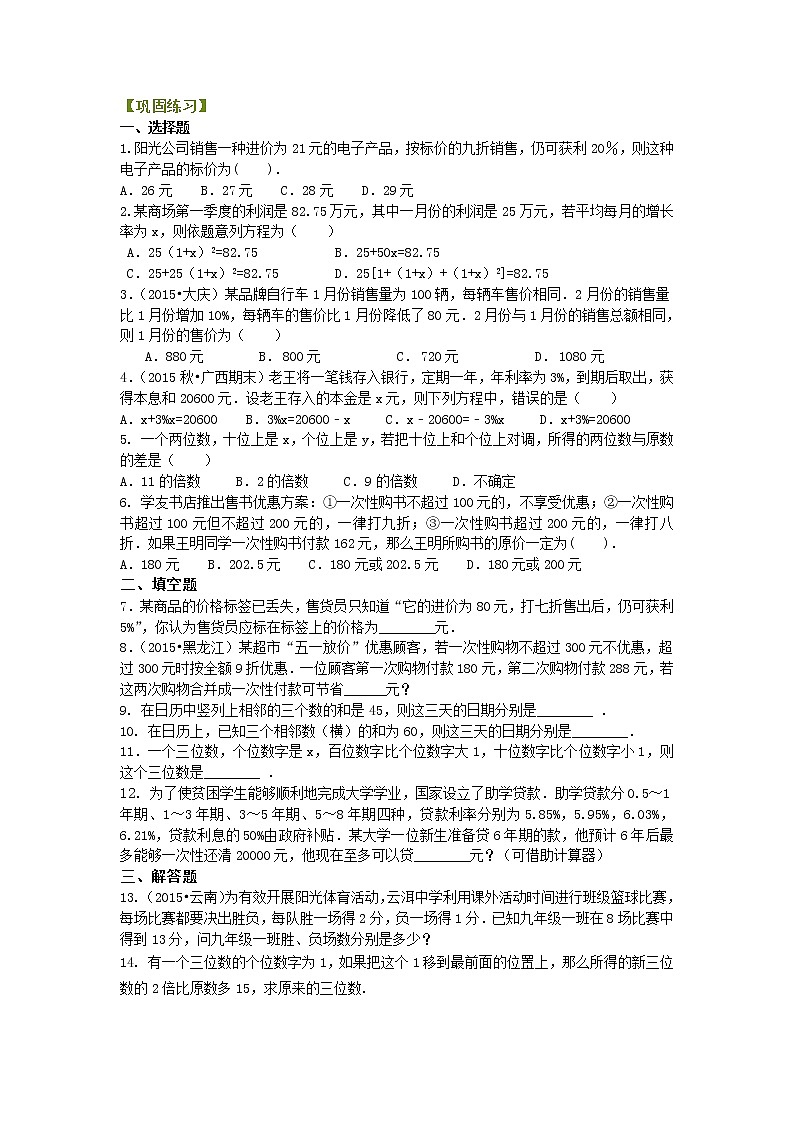 七年级上册 29实际问题与一元一次方程(二)(提高)巩固练习第1页