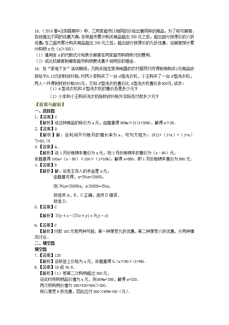 七年级上册 29实际问题与一元一次方程(二)(提高)巩固练习第2页