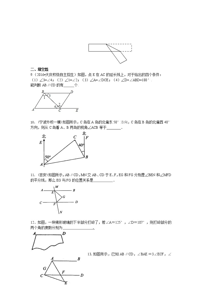 七年级上册 09《平行线与相交线》全章复习与巩固(提高)巩固练习02