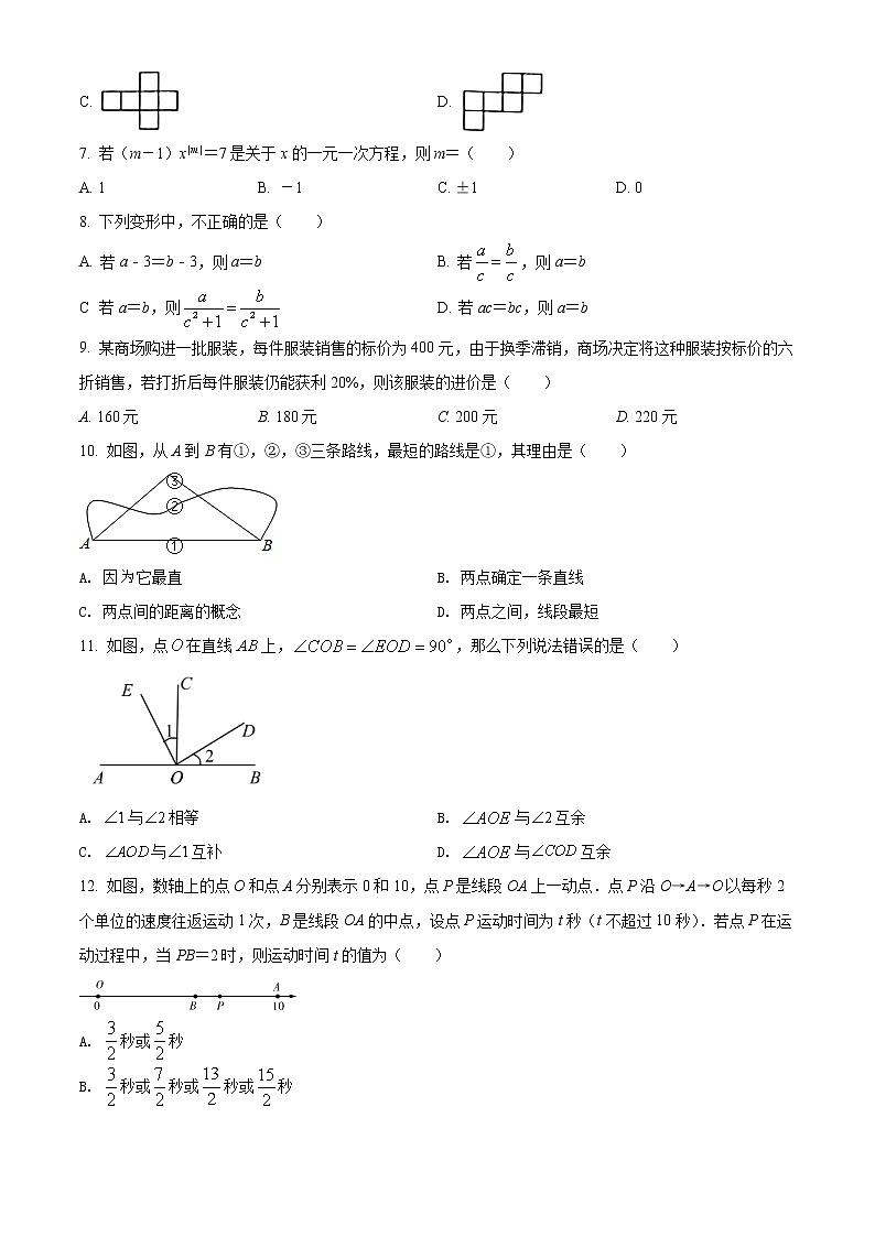 精品解析:湖南省长沙市雅礼实验中学2021-2022学年七年级上学期期末考试数学试题(原卷版)第2页