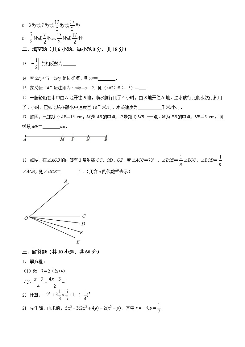 精品解析:湖南省长沙市雅礼实验中学2021-2022学年七年级上学期期末考试数学试题(原卷版)第3页