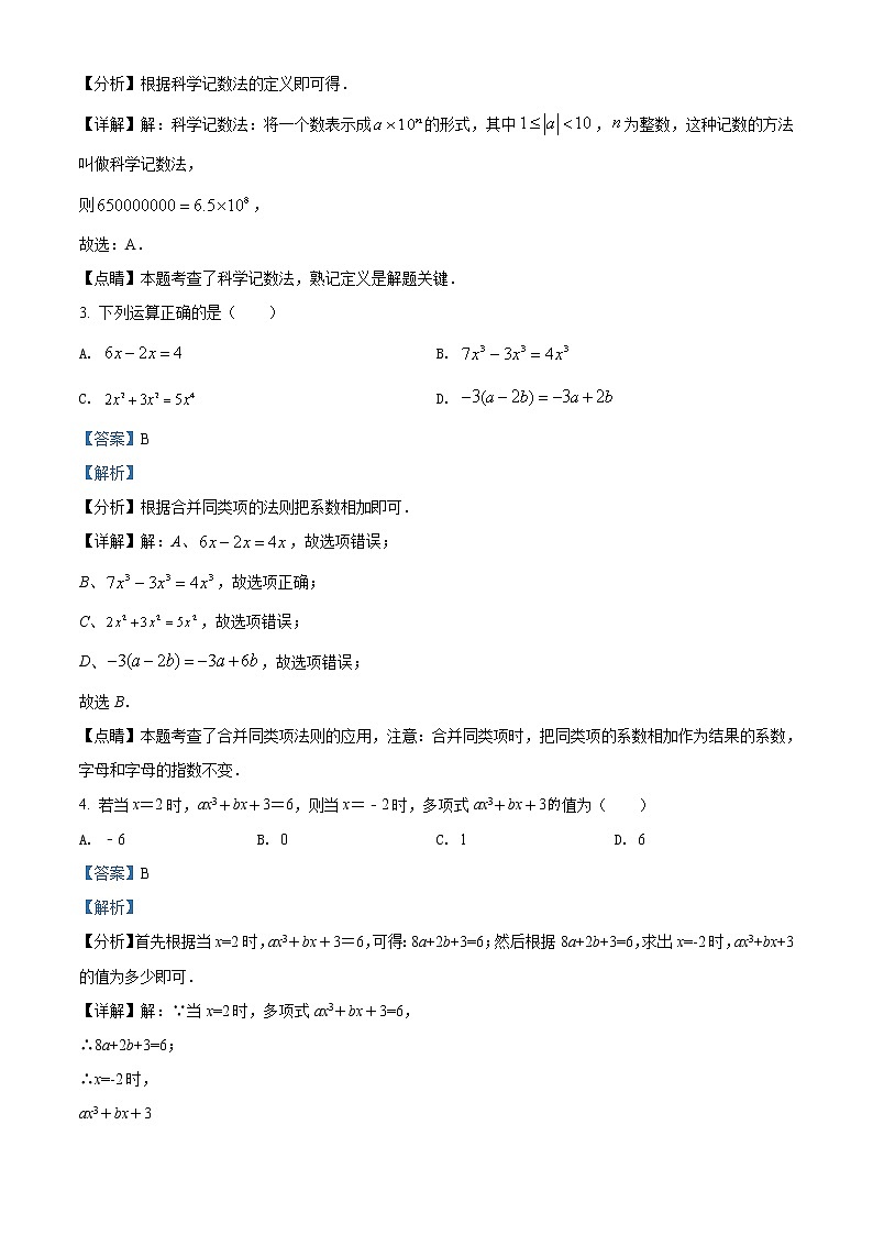精品解析:湖南省长沙市雅礼实验中学2021-2022学年七年级上学期期末考试数学试题(解析版)第2页