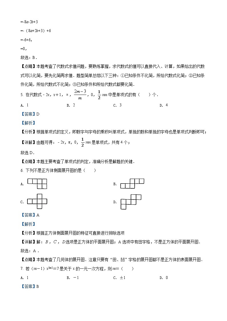 精品解析:湖南省长沙市雅礼实验中学2021-2022学年七年级上学期期末考试数学试题(解析版)第3页