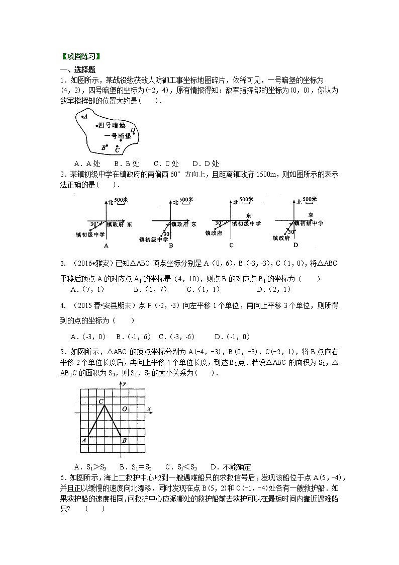 20坐标方法的简单应用(提高)巩固练习01
