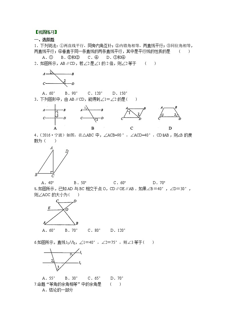 06平行线的性质及平移(基础)巩固练习第1页