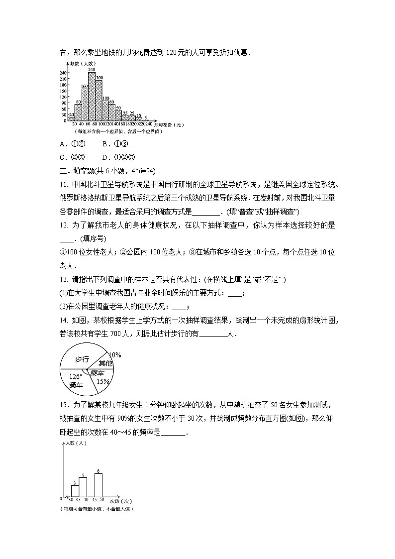 第28章 样本与总体 单元复习训练卷 2021-2022学年华东师大版九年级数学下册(word版 含答案)03
