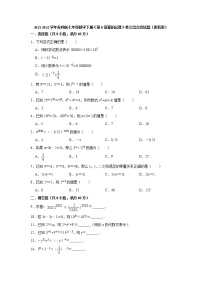 初中数学苏科版七年级下册第8章 幂的运算综合与测试同步测试题