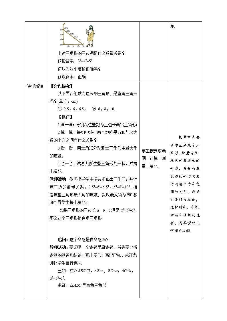 《17.2 勾股定理的逆定理 第1课时》同步课件+教案02