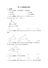初中數(shù)學(xué)人教版九年級(jí)下冊(cè)第二十七章 相似綜合與測(cè)試單元測(cè)試課堂檢測(cè)