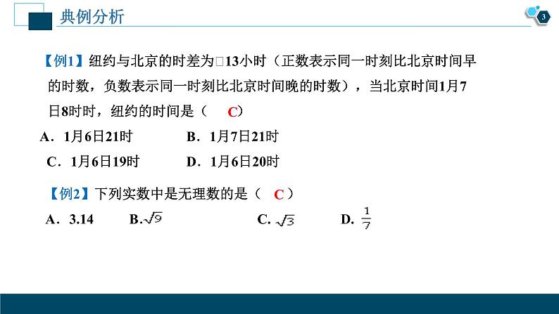 专题01 实数与二次根式【考点精讲】第4页
