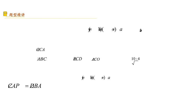 专题19 函数与角度有关问题【考点精讲】第4页