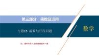 专题15  函数与行程问题【考点精讲】-【中考高分导航】备战2022年中考数学考点总复习（全国通用）课件PPT