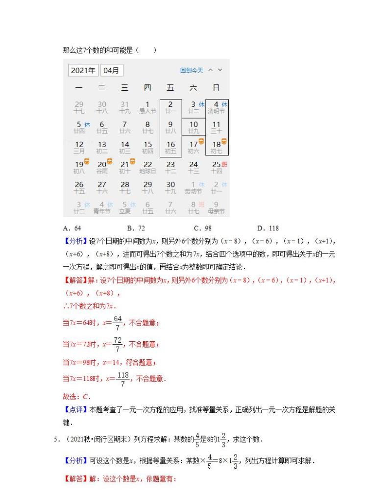 第06讲+一元一次方程的应用2021-2022学年六年级数学下学期考试满分全攻略（沪教版）练习题03