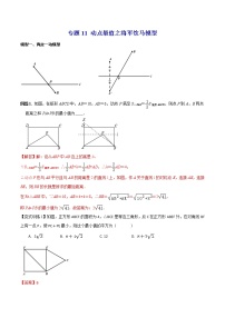 专题11 动点最值之将军饮马模型--中考数学必备几何模型讲义（全国通用）