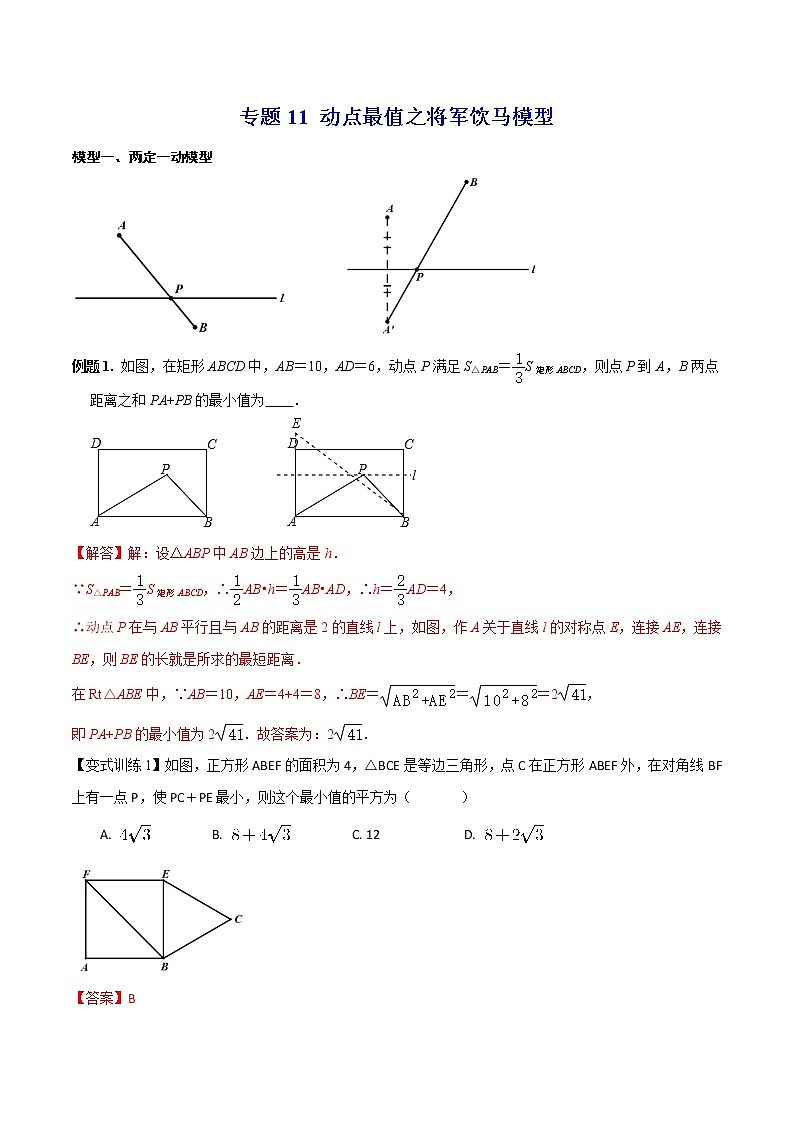 专题11 动点最值之将军饮马模型--中考数学必备几何模型讲义(全国通用)01
