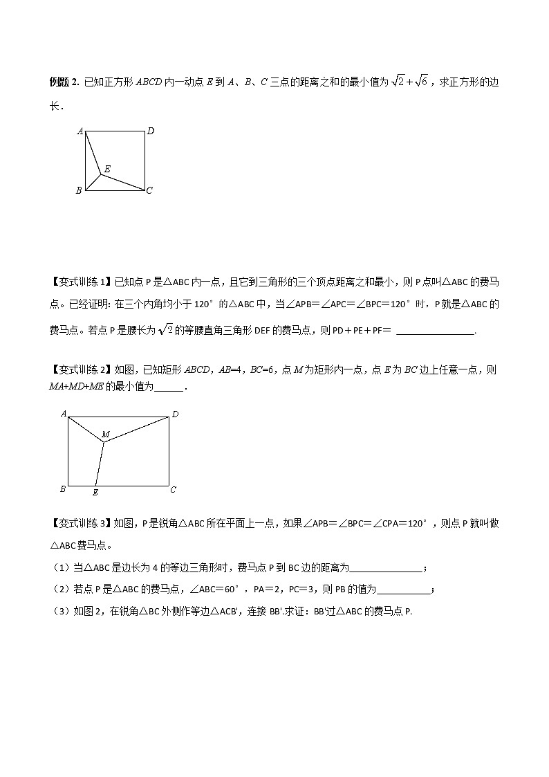 专题12 动点最值之费马点模型--中考数学必备几何模型讲义(全国通用)02