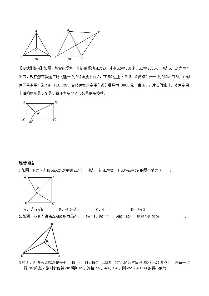 专题12 动点最值之费马点模型--中考数学必备几何模型讲义(全国通用)03