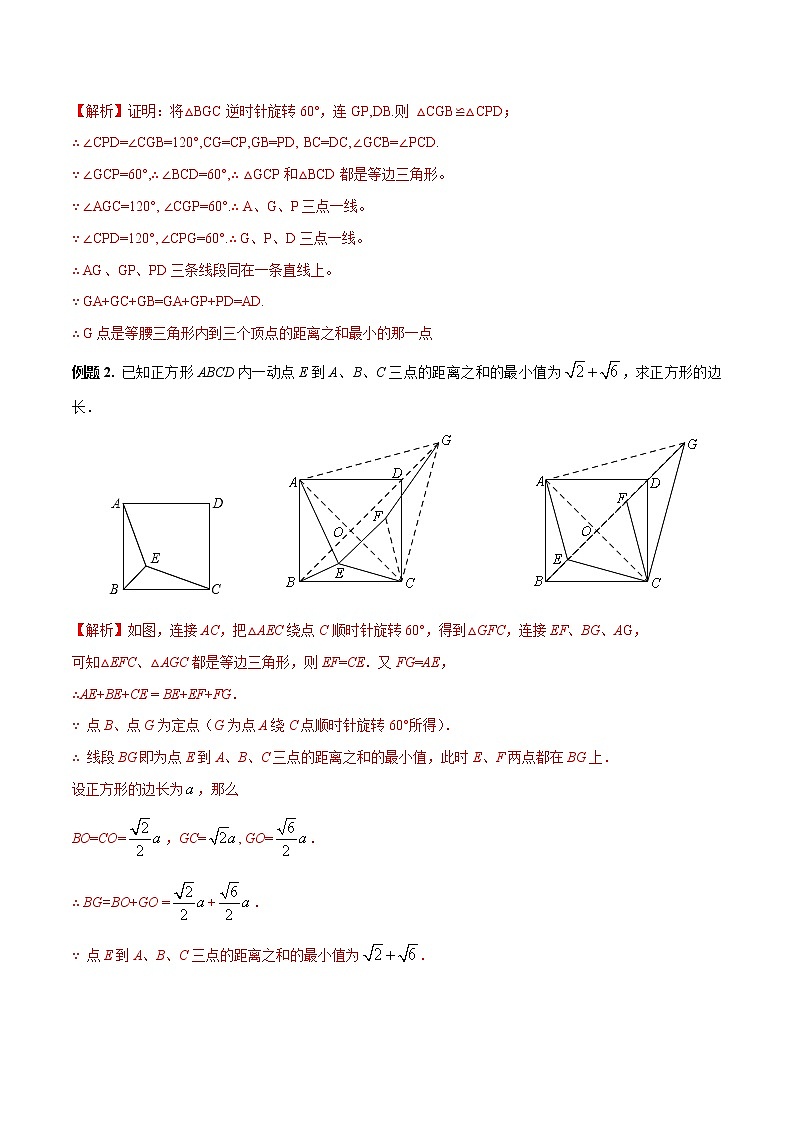 专题12 动点最值之费马点模型--中考数学必备几何模型讲义(全国通用)02
