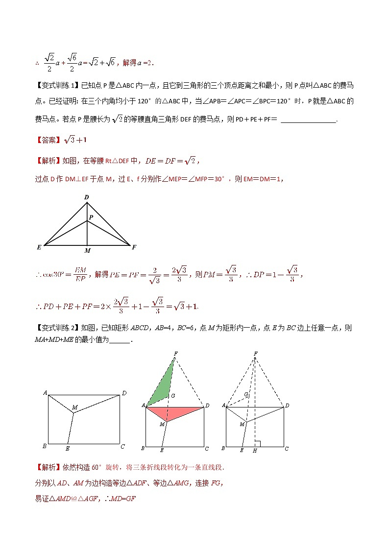专题12 动点最值之费马点模型--中考数学必备几何模型讲义(全国通用)03