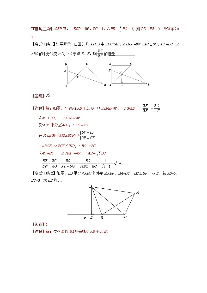 专题01 角平分线的五种模型(讲义+练习)(老师版)第2页
